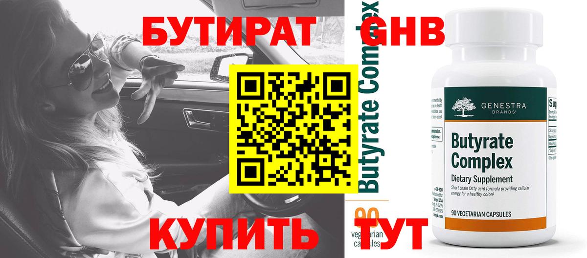 Тимашёвск  БУТИРАТ  Вход с VPN  БУТИРАТ Butirat 