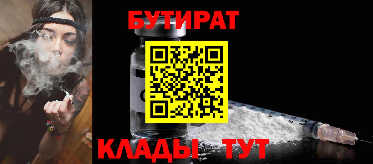 БУТИРАТ жидкий экстази Тимашёвск