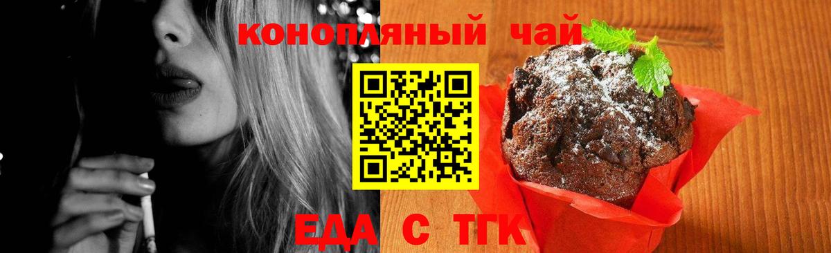 Еда ТГК марихуана Тимашёвск