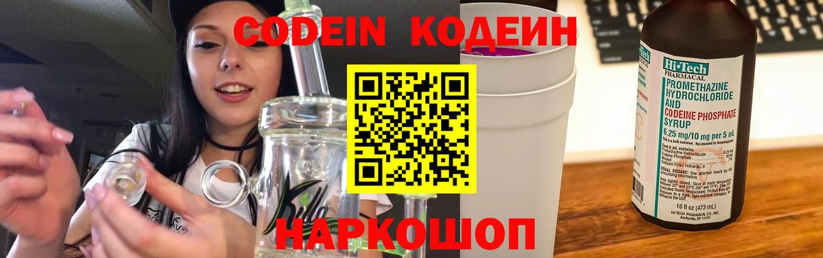 Кодеиновый сироп Lean Purple Drank Тимашёвск