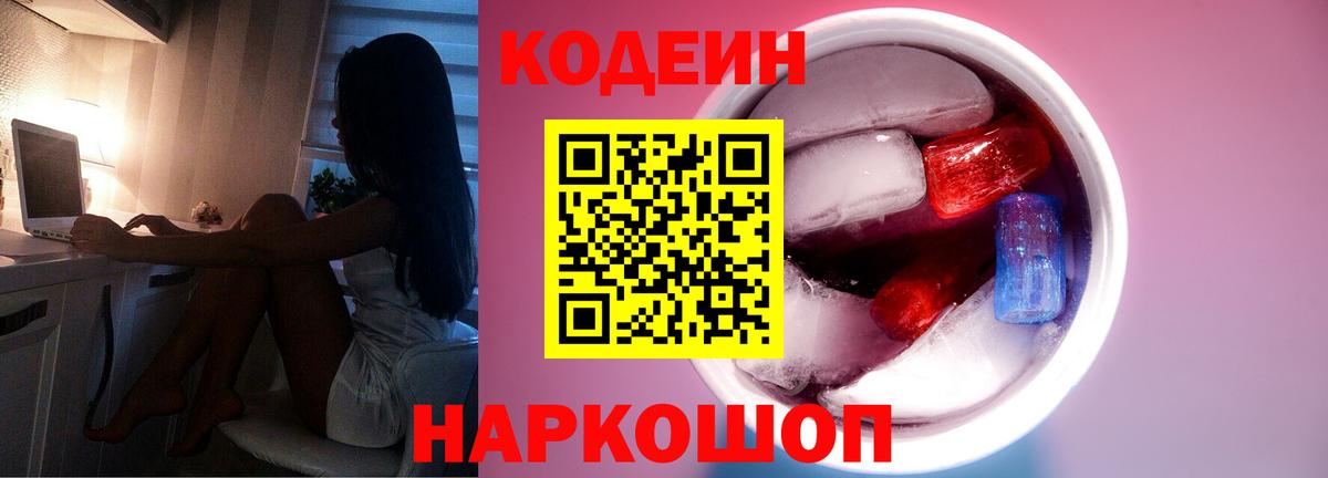 Codein Purple Drank  Вход с VPN  Кодеин напиток Lean (лин)  Тимашёвск 