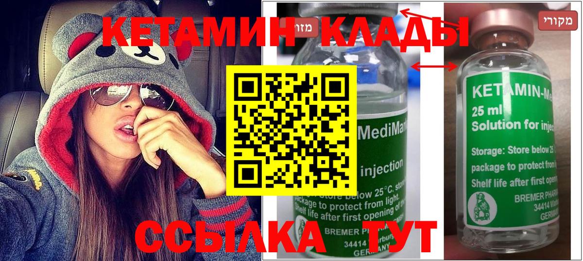КЕТАМИН VHQ Тимашёвск