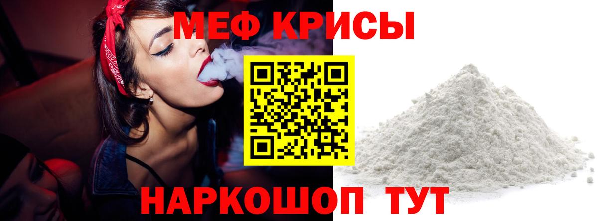 Мефедрон мука Тимашёвск