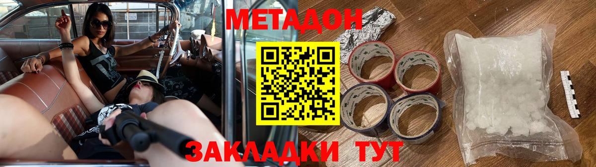 МЕТАДОН кристалл Тимашёвск
