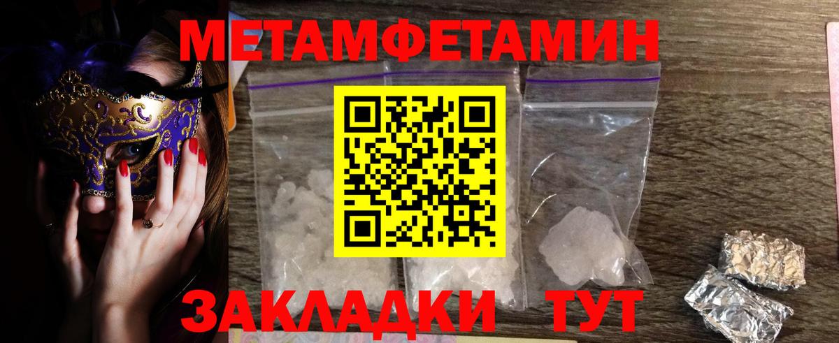 Тимашёвск  МЕТАМФЕТАМИН Methamphetamine  Вход с VPN 
