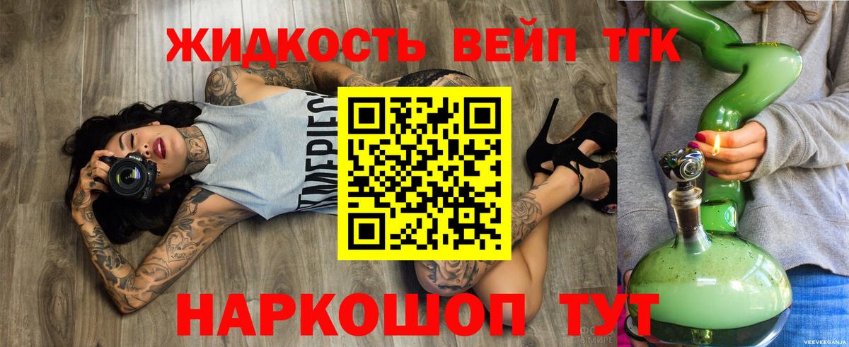 Дистиллят ТГК вейп с тгк Тимашёвск
